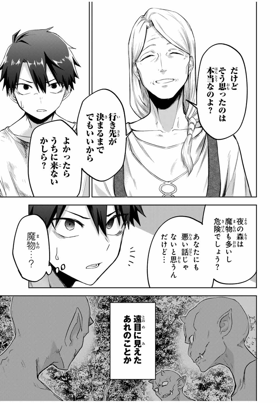 Ubau Mono Ubawareru Mono - Chapter 1 - Page 30