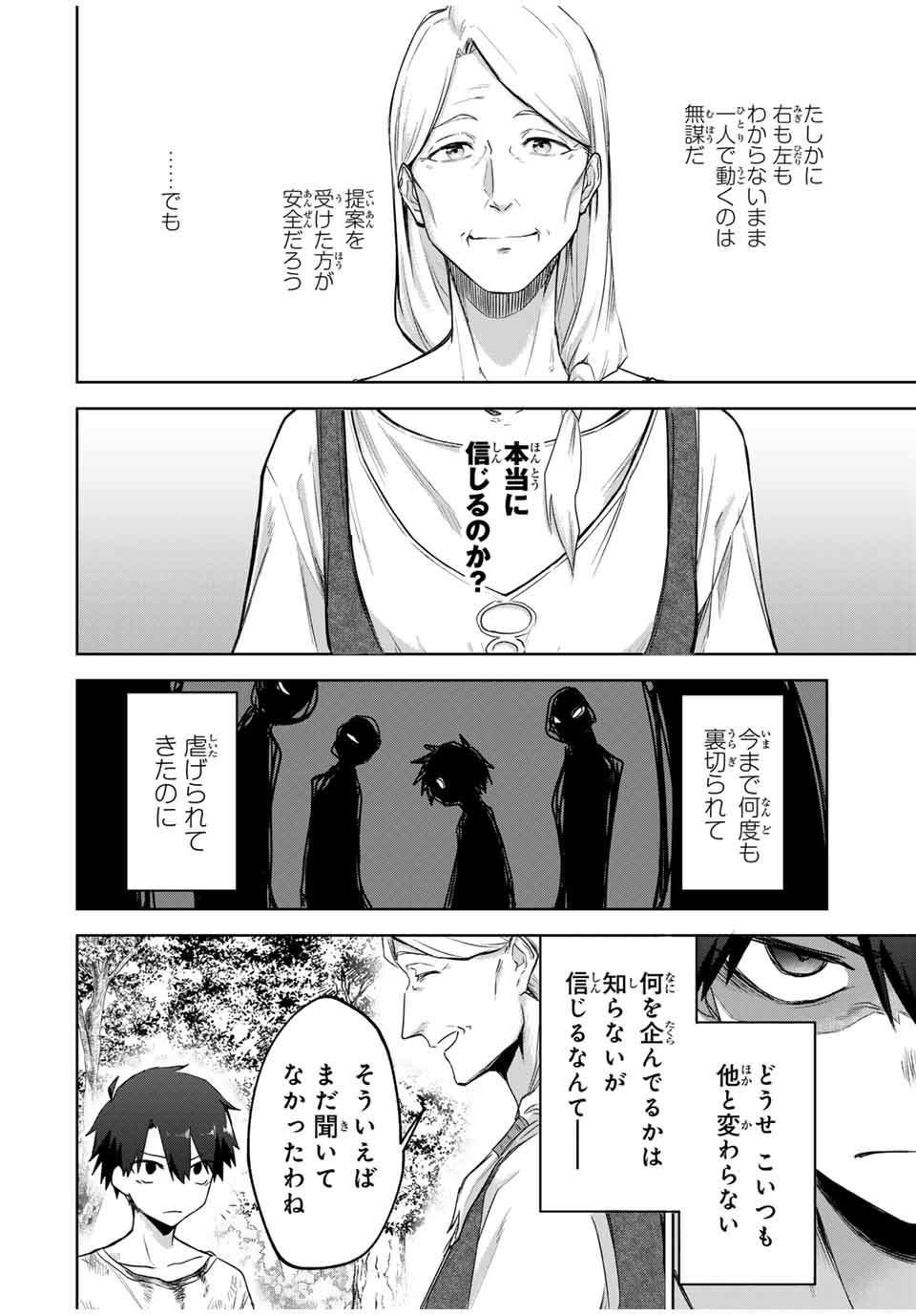 Ubau Mono Ubawareru Mono - Chapter 1 - Page 31