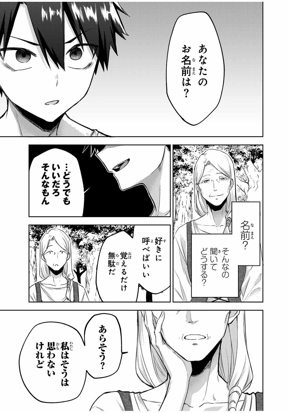 Ubau Mono Ubawareru Mono - Chapter 1 - Page 32