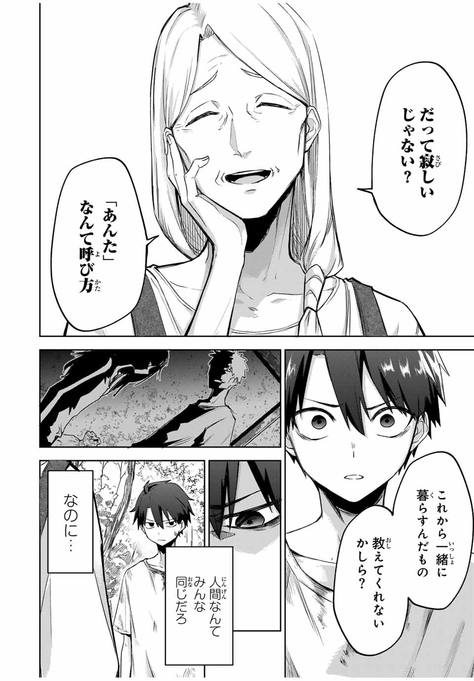 Ubau Mono Ubawareru Mono - Chapter 1 - Page 33