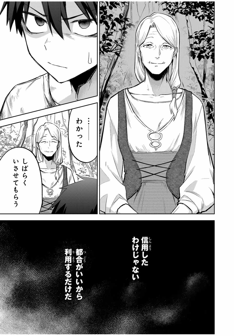 Ubau Mono Ubawareru Mono - Chapter 1 - Page 34