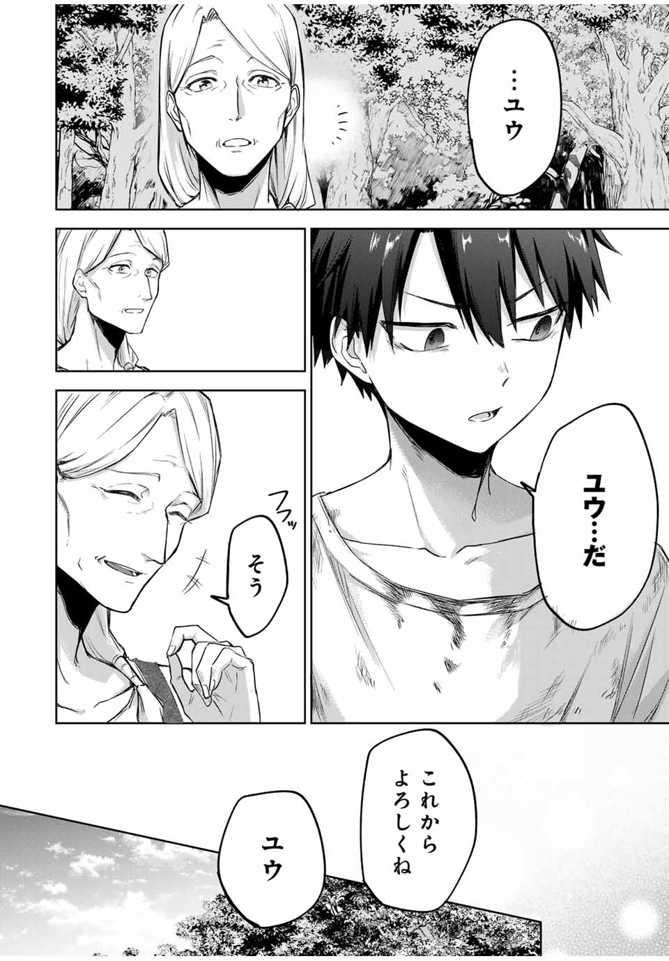 Ubau Mono Ubawareru Mono - Chapter 1 - Page 35