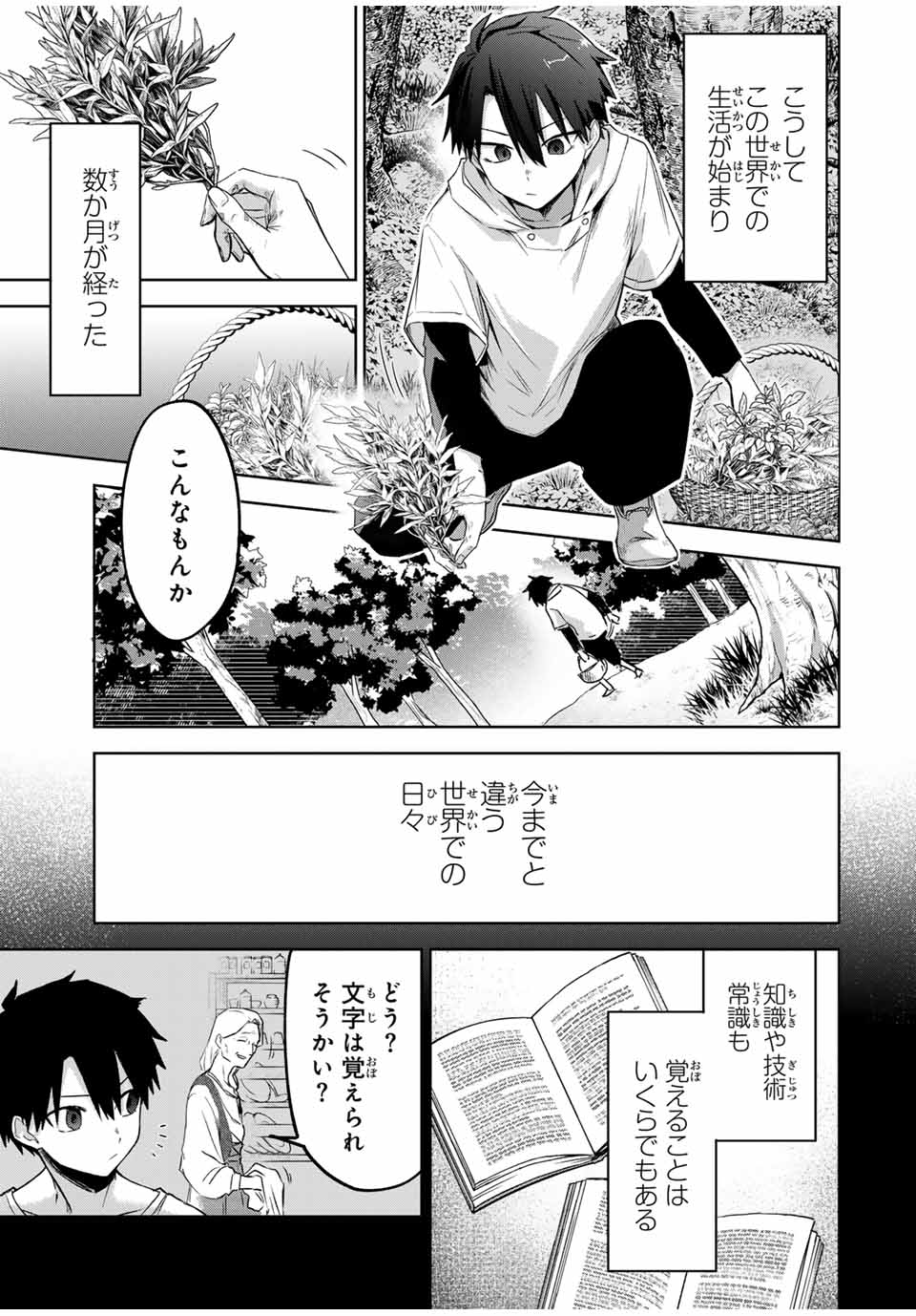 Ubau Mono Ubawareru Mono - Chapter 1 - Page 36