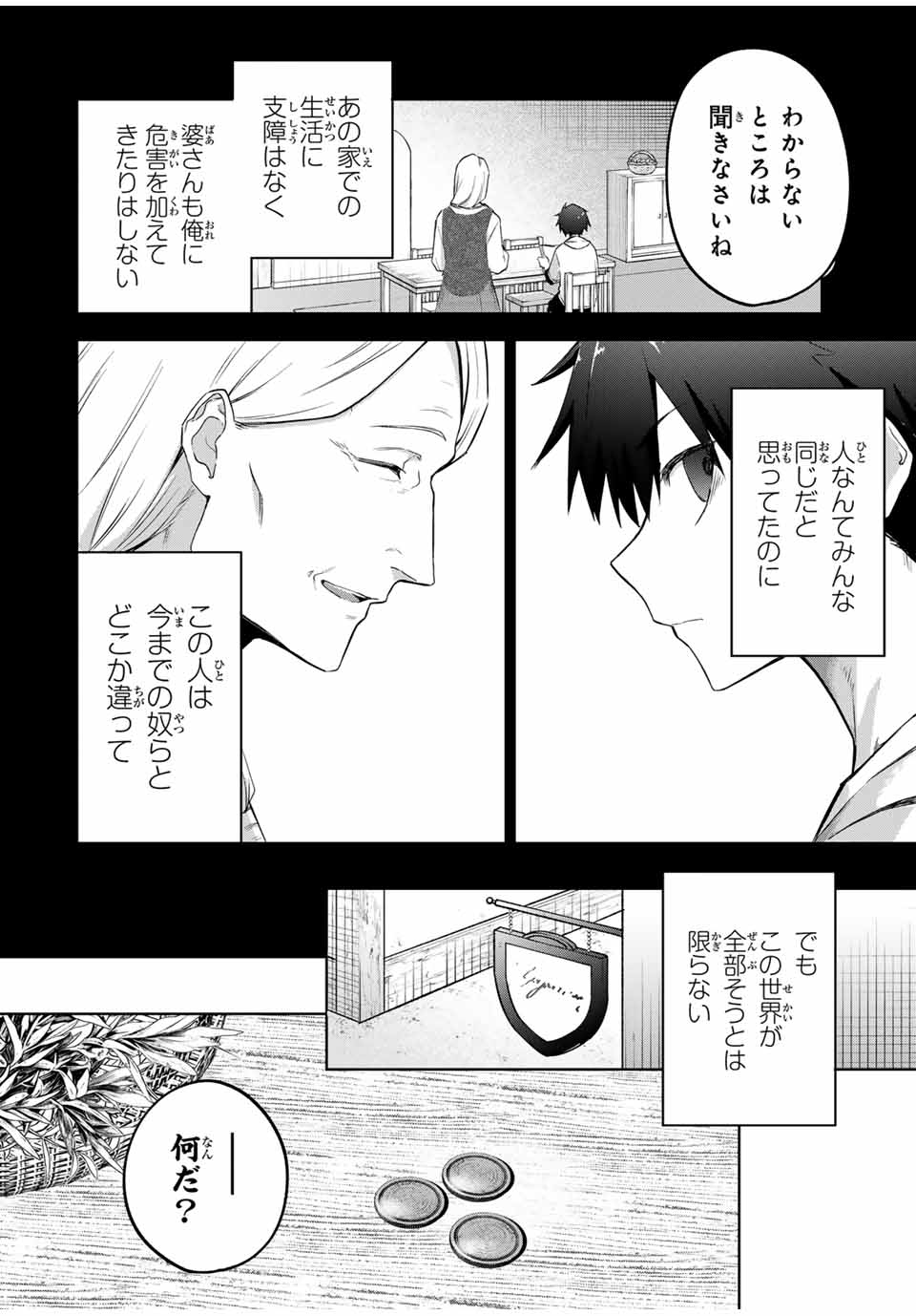 Ubau Mono Ubawareru Mono - Chapter 1 - Page 37
