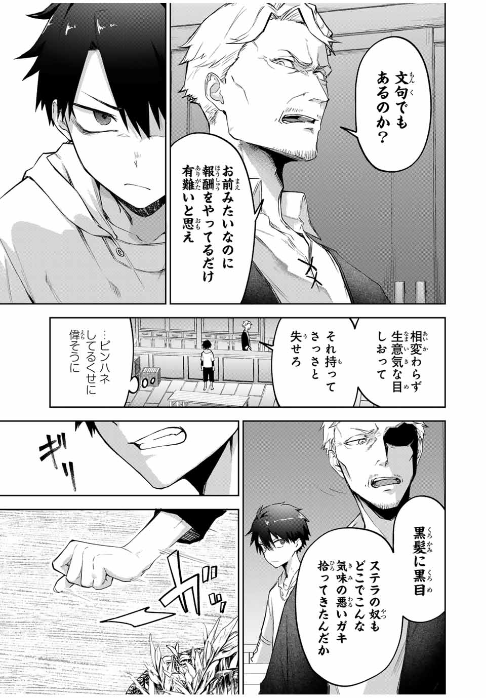 Ubau Mono Ubawareru Mono - Chapter 1 - Page 38