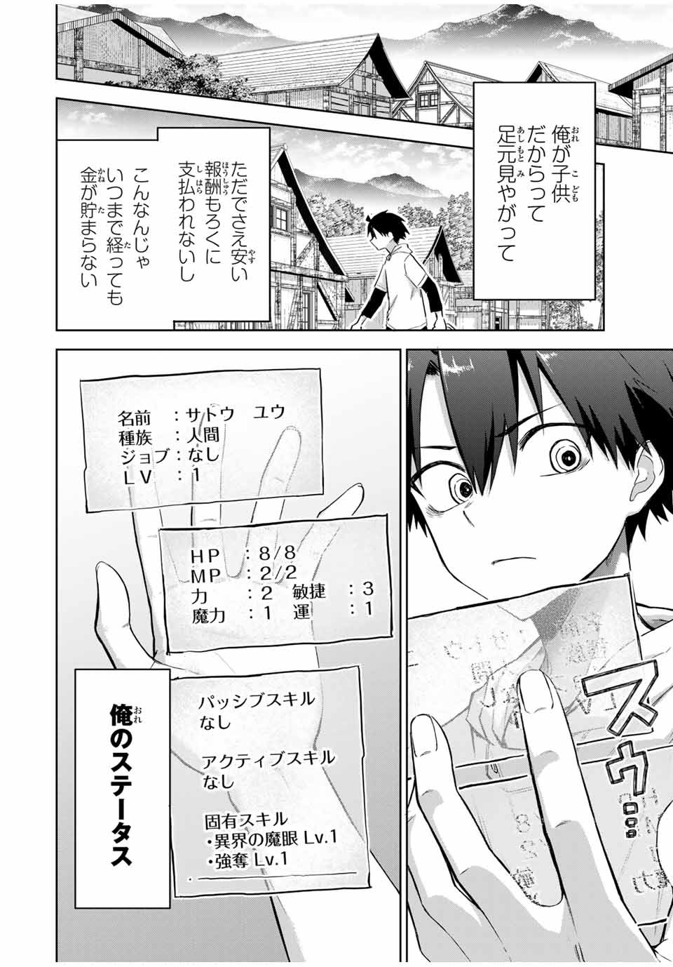Ubau Mono Ubawareru Mono - Chapter 1 - Page 39