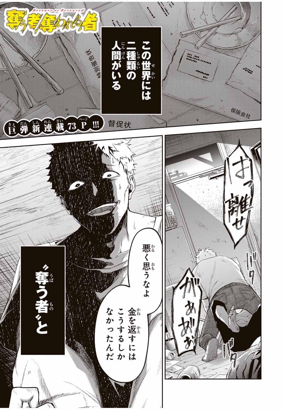 Ubau Mono Ubawareru Mono - Chapter 1 - Page 4