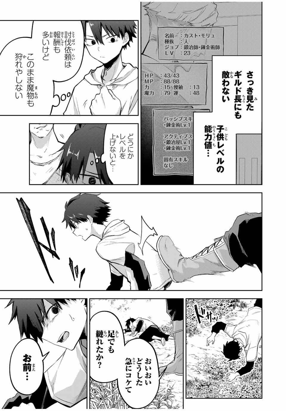 Ubau Mono Ubawareru Mono - Chapter 1 - Page 40