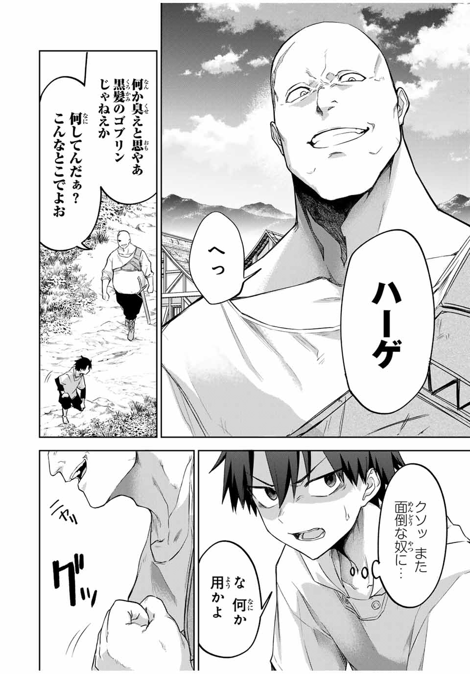 Ubau Mono Ubawareru Mono - Chapter 1 - Page 41