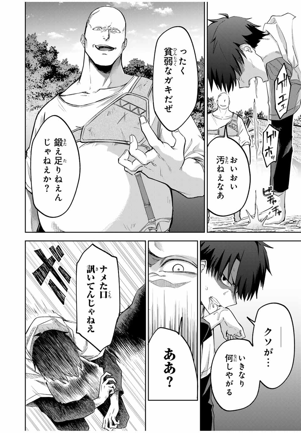 Ubau Mono Ubawareru Mono - Chapter 1 - Page 43