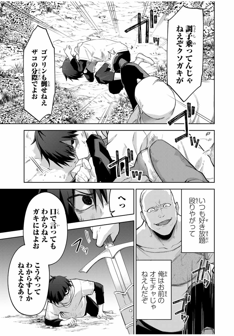 Ubau Mono Ubawareru Mono - Chapter 1 - Page 44