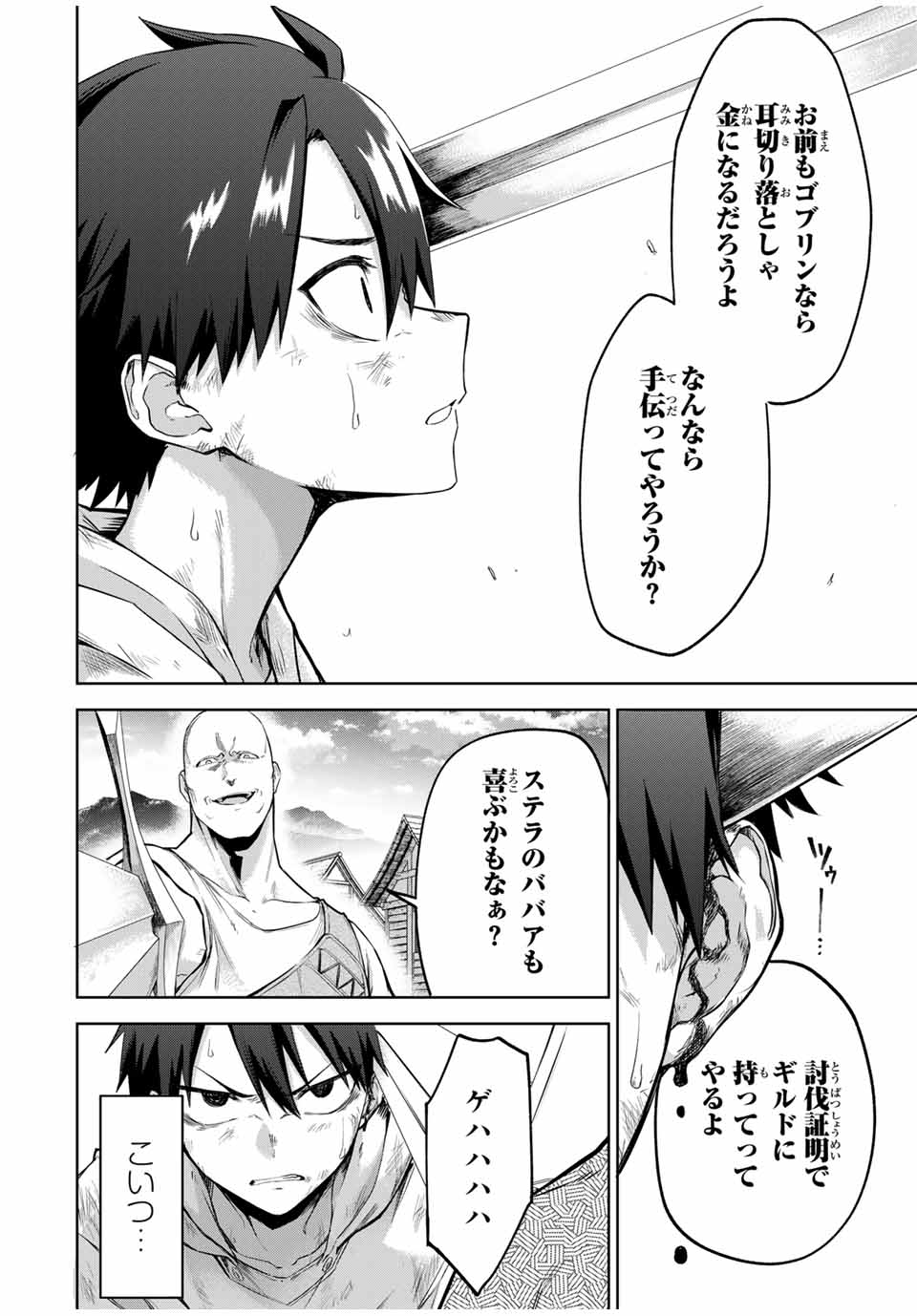 Ubau Mono Ubawareru Mono - Chapter 1 - Page 45