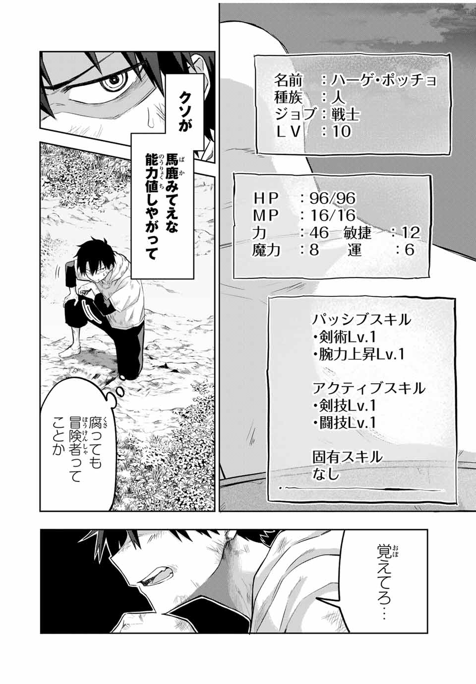 Ubau Mono Ubawareru Mono - Chapter 1 - Page 47