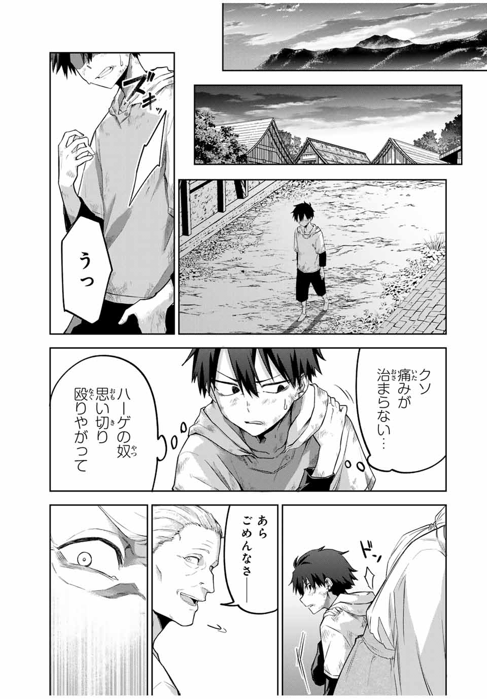 Ubau Mono Ubawareru Mono - Chapter 1 - Page 48