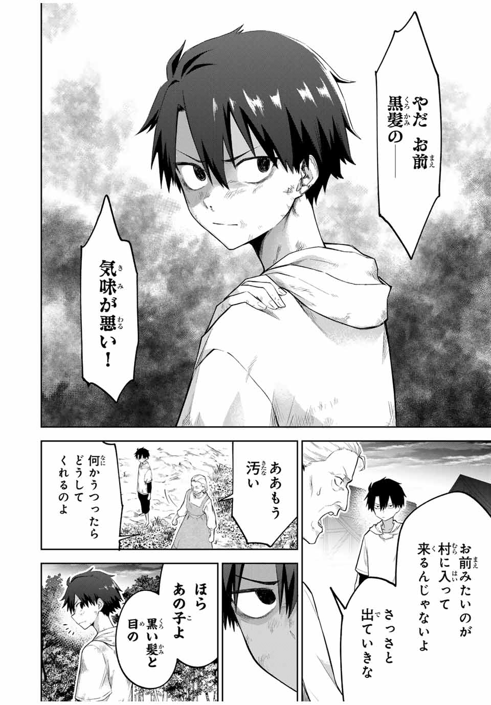 Ubau Mono Ubawareru Mono - Chapter 1 - Page 49