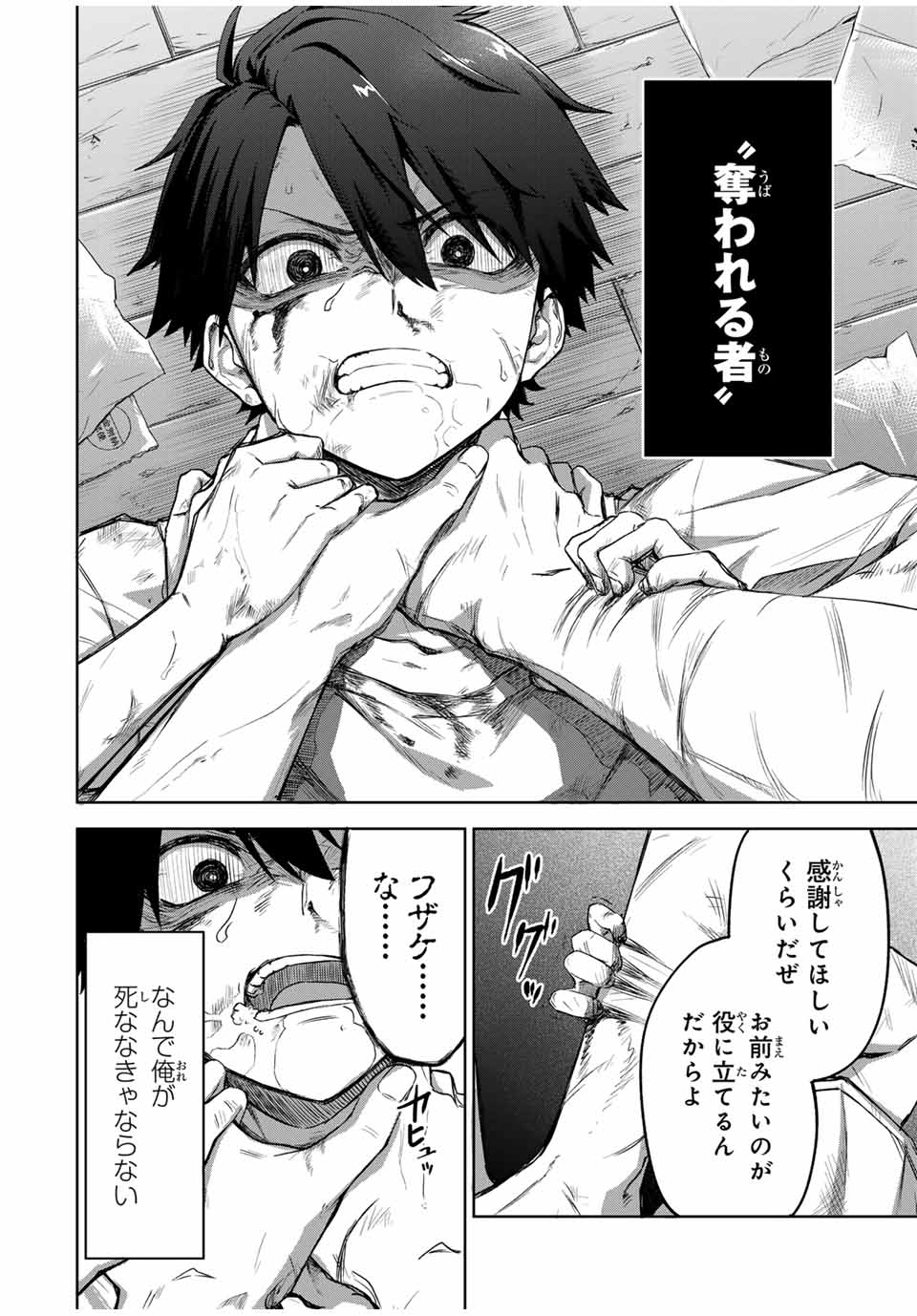 Ubau Mono Ubawareru Mono - Chapter 1 - Page 5