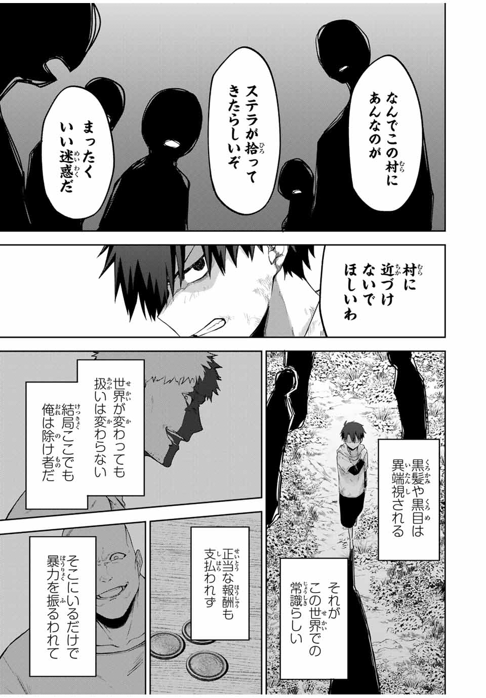Ubau Mono Ubawareru Mono - Chapter 1 - Page 50