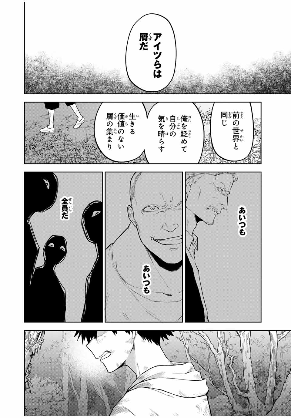 Ubau Mono Ubawareru Mono - Chapter 1 - Page 51