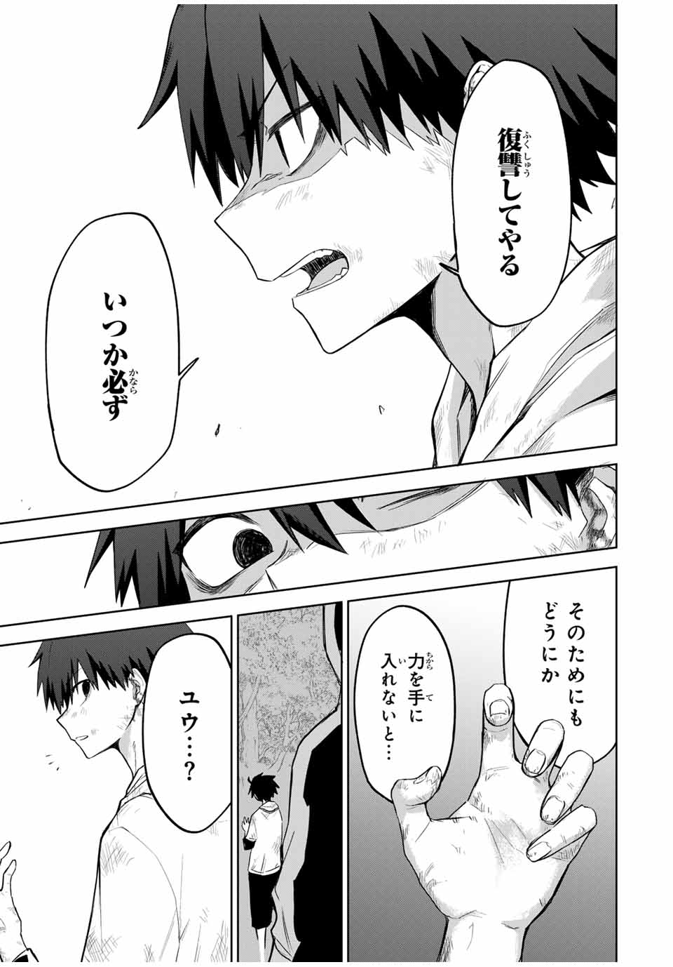 Ubau Mono Ubawareru Mono - Chapter 1 - Page 52