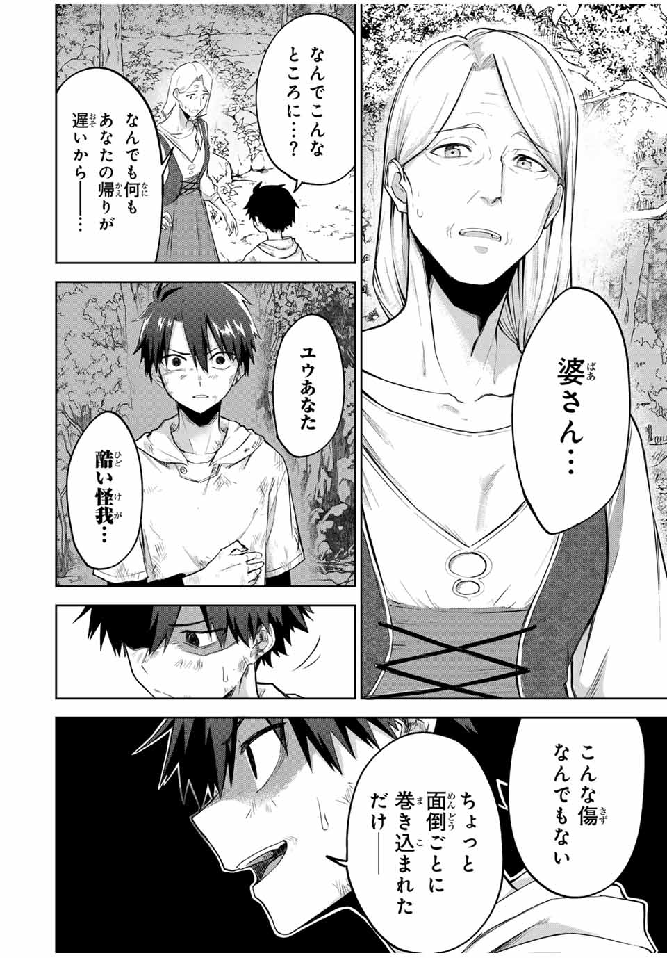 Ubau Mono Ubawareru Mono - Chapter 1 - Page 53