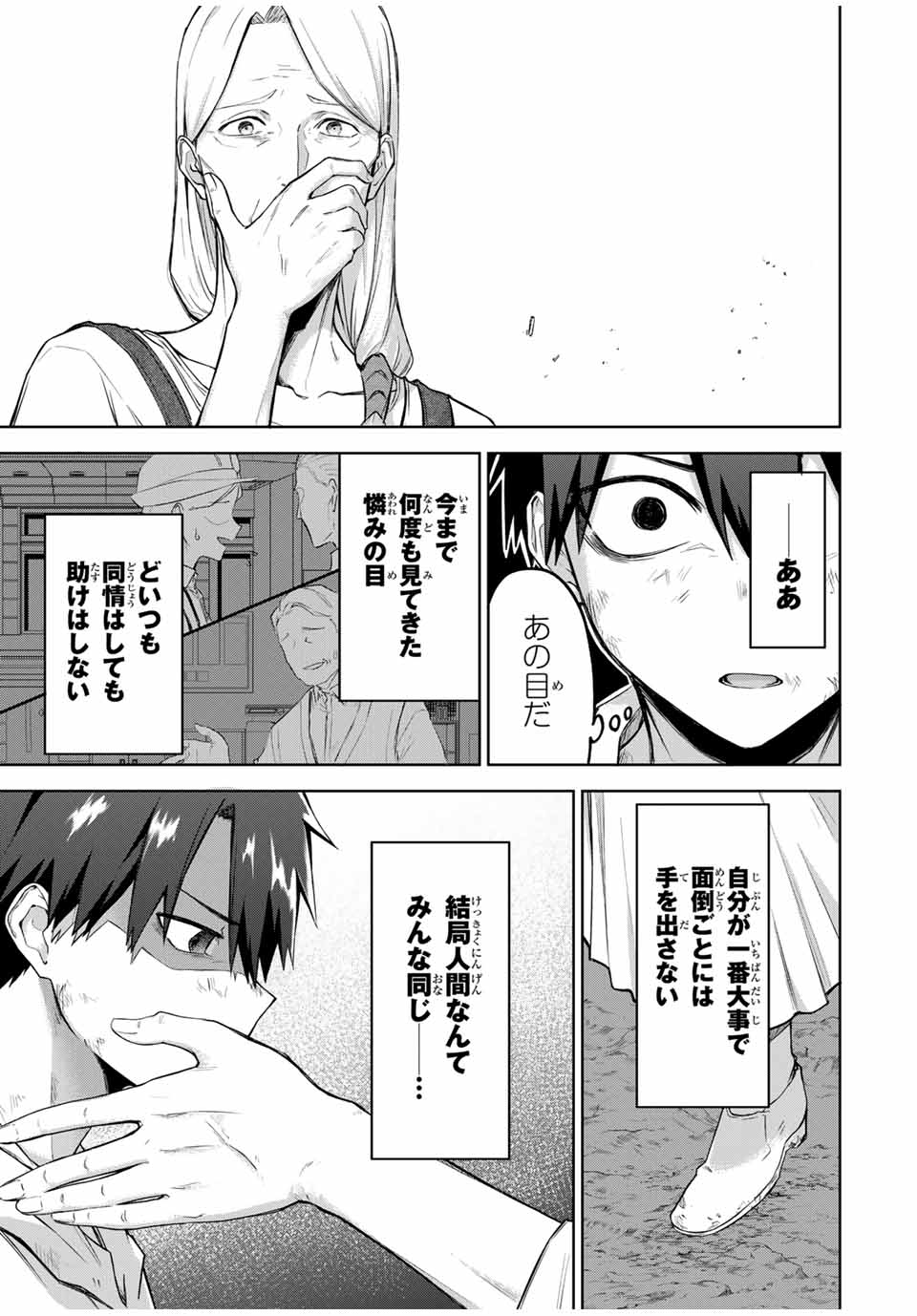 Ubau Mono Ubawareru Mono - Chapter 1 - Page 54
