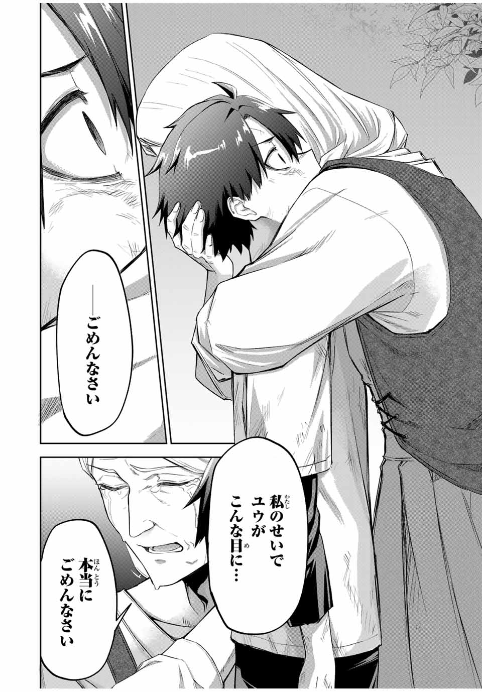 Ubau Mono Ubawareru Mono - Chapter 1 - Page 55