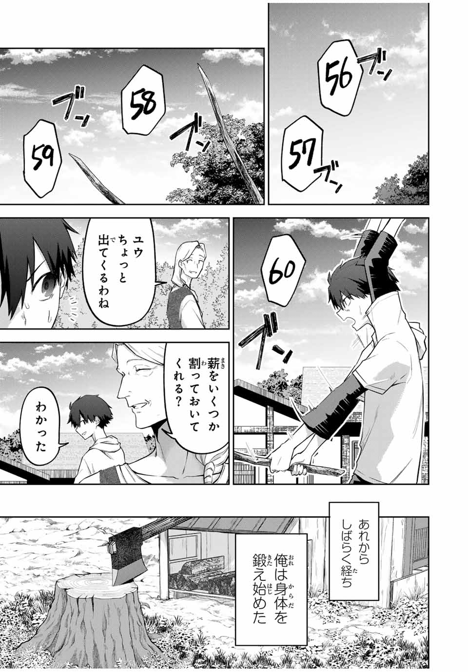 Ubau Mono Ubawareru Mono - Chapter 1 - Page 58