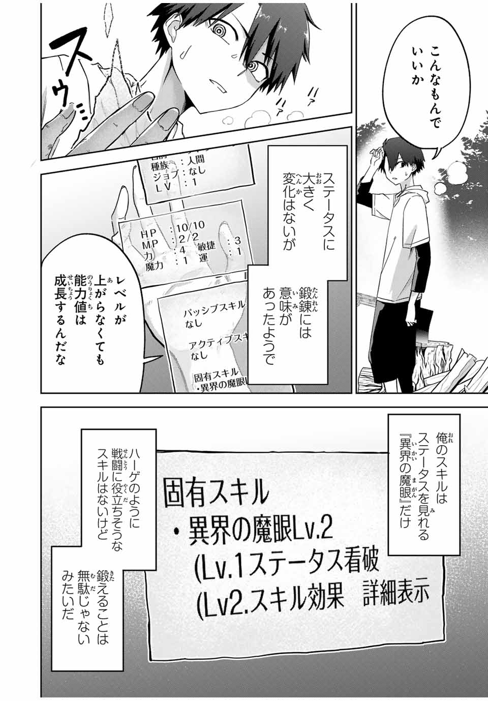 Ubau Mono Ubawareru Mono - Chapter 1 - Page 59