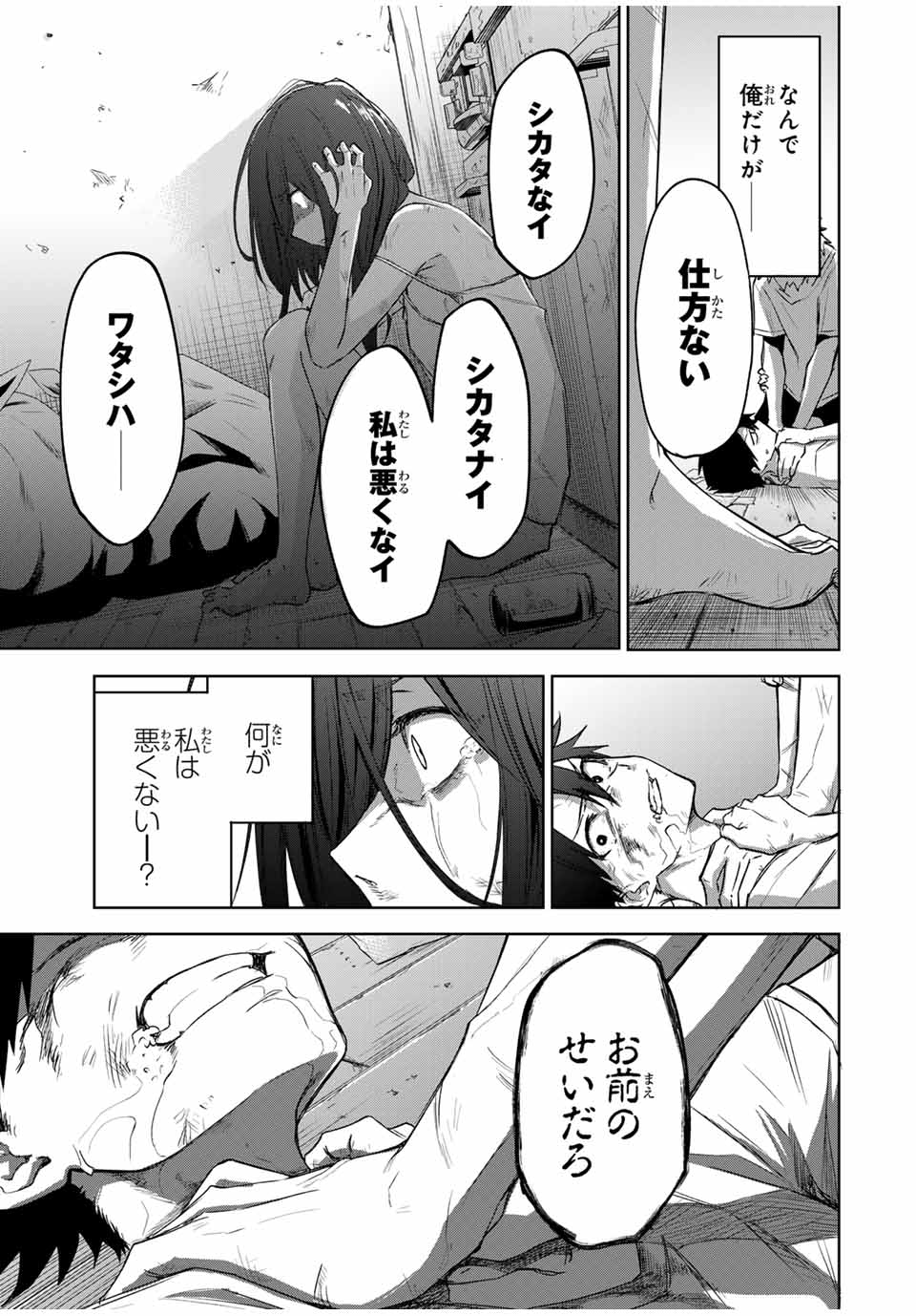 Ubau Mono Ubawareru Mono - Chapter 1 - Page 6