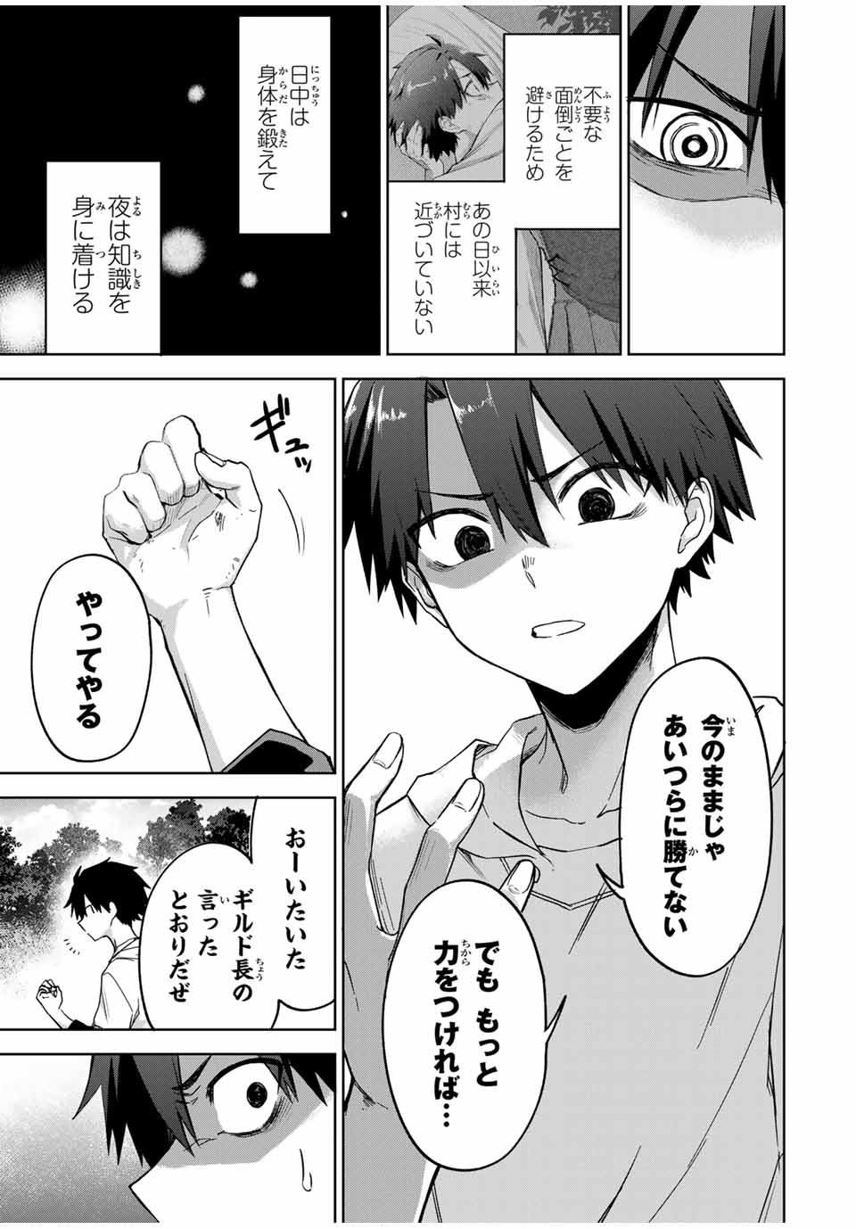 Ubau Mono Ubawareru Mono - Chapter 1 - Page 60