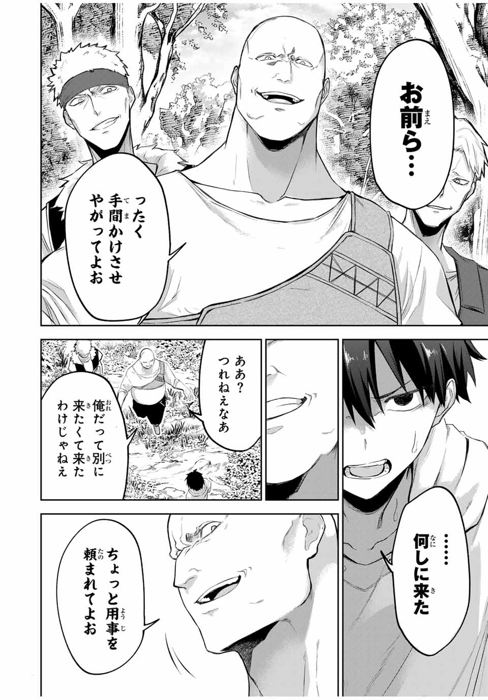 Ubau Mono Ubawareru Mono - Chapter 1 - Page 61