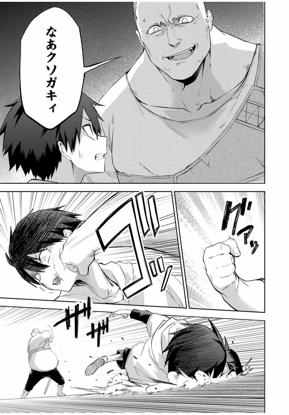 Ubau Mono Ubawareru Mono - Chapter 1 - Page 62