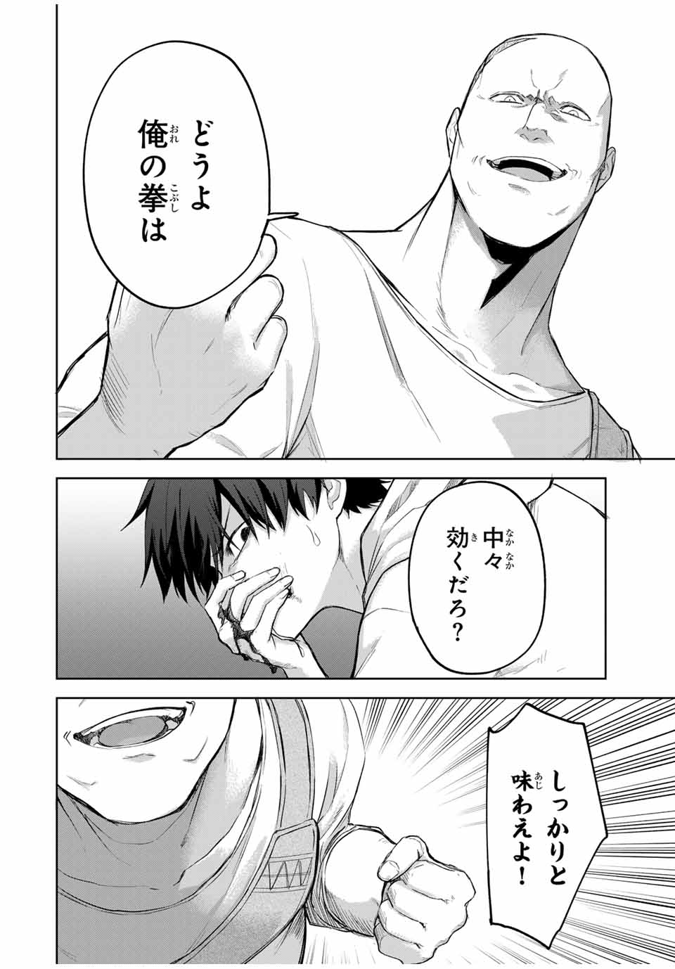 Ubau Mono Ubawareru Mono - Chapter 1 - Page 63