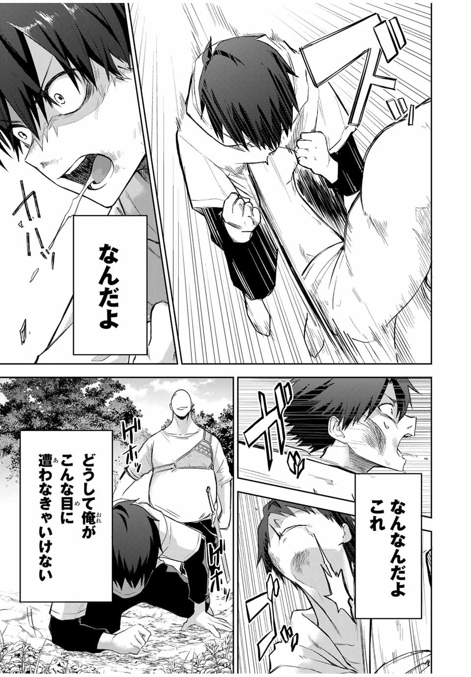Ubau Mono Ubawareru Mono - Chapter 1 - Page 64
