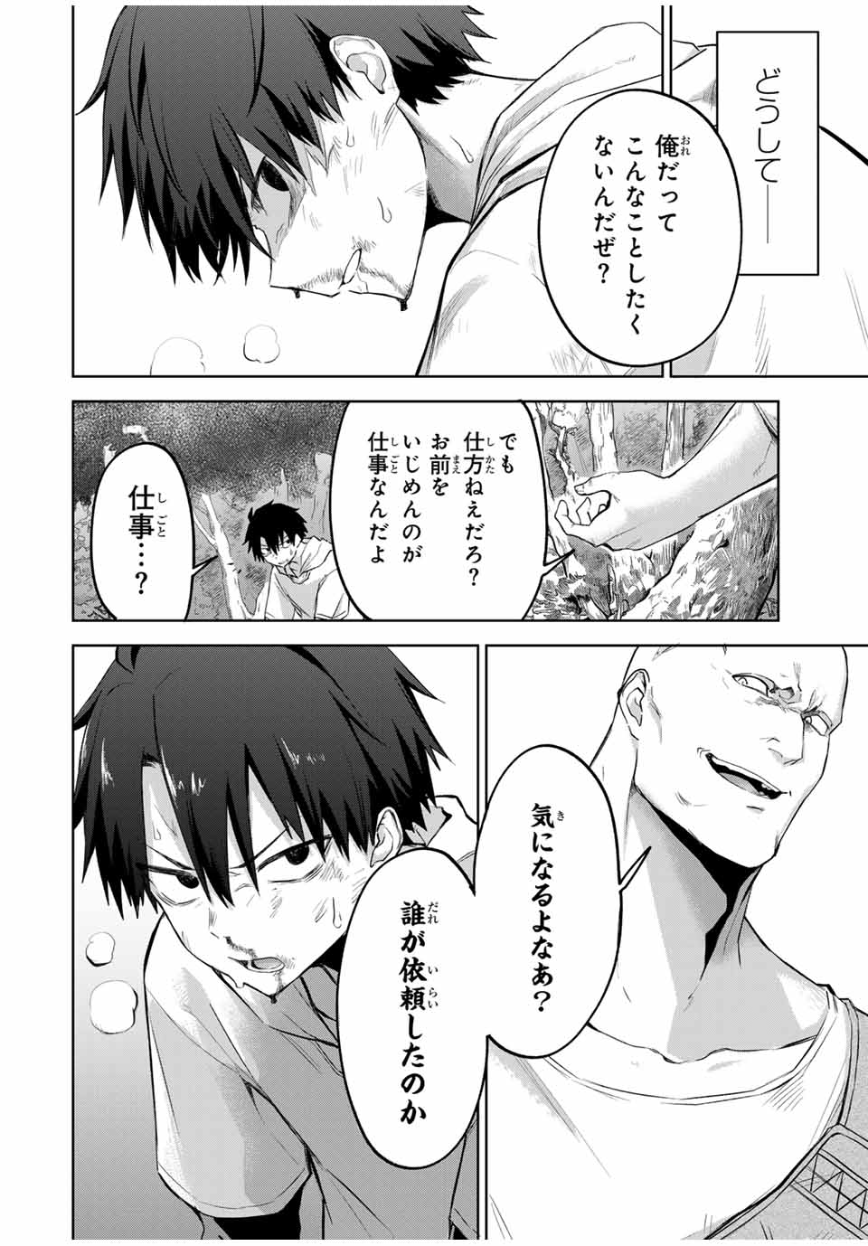 Ubau Mono Ubawareru Mono - Chapter 1 - Page 65