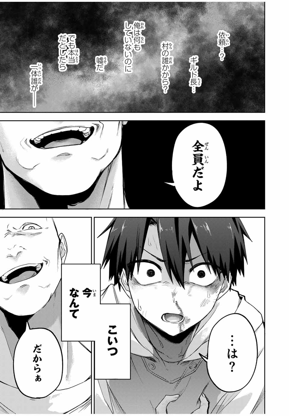 Ubau Mono Ubawareru Mono - Chapter 1 - Page 66