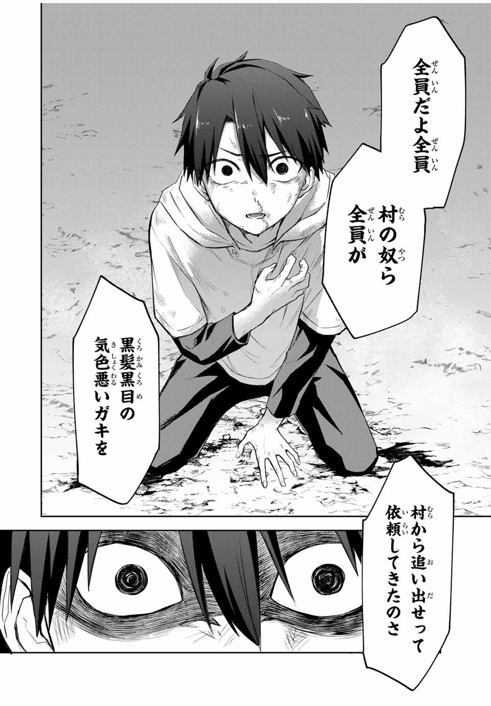 Ubau Mono Ubawareru Mono - Chapter 1 - Page 67