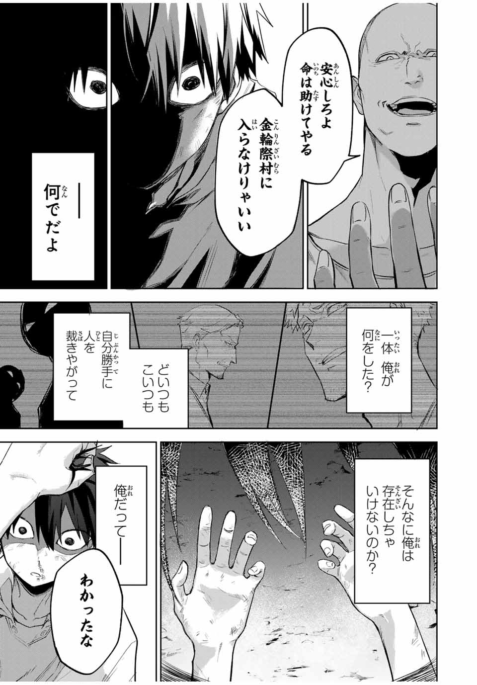 Ubau Mono Ubawareru Mono - Chapter 1 - Page 68