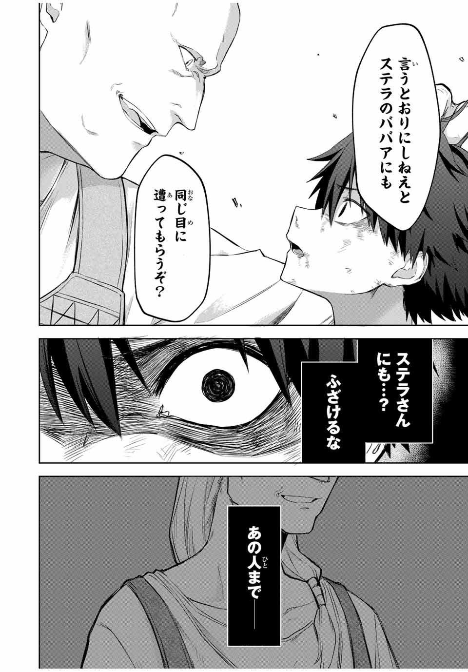 Ubau Mono Ubawareru Mono - Chapter 1 - Page 69
