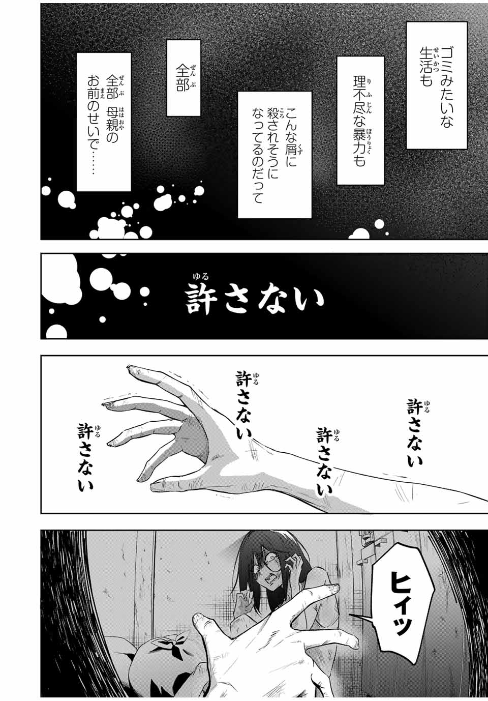 Ubau Mono Ubawareru Mono - Chapter 1 - Page 7