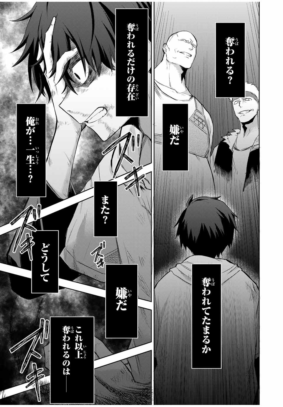 Ubau Mono Ubawareru Mono - Chapter 1 - Page 70