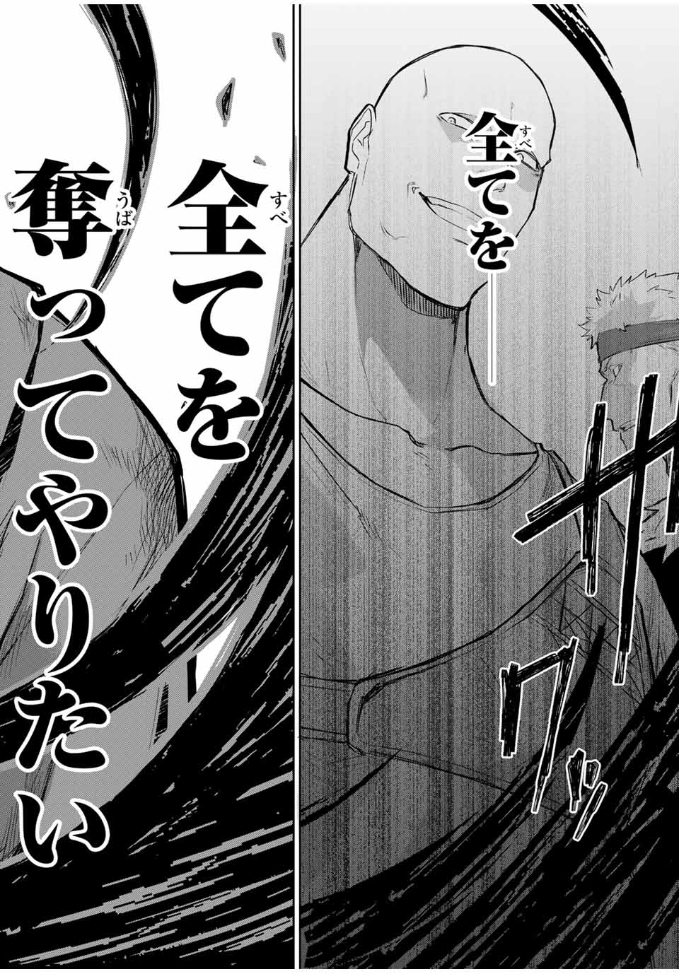 Ubau Mono Ubawareru Mono - Chapter 1 - Page 71