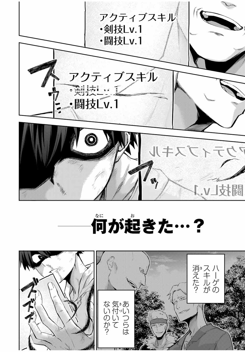 Ubau Mono Ubawareru Mono - Chapter 1 - Page 73