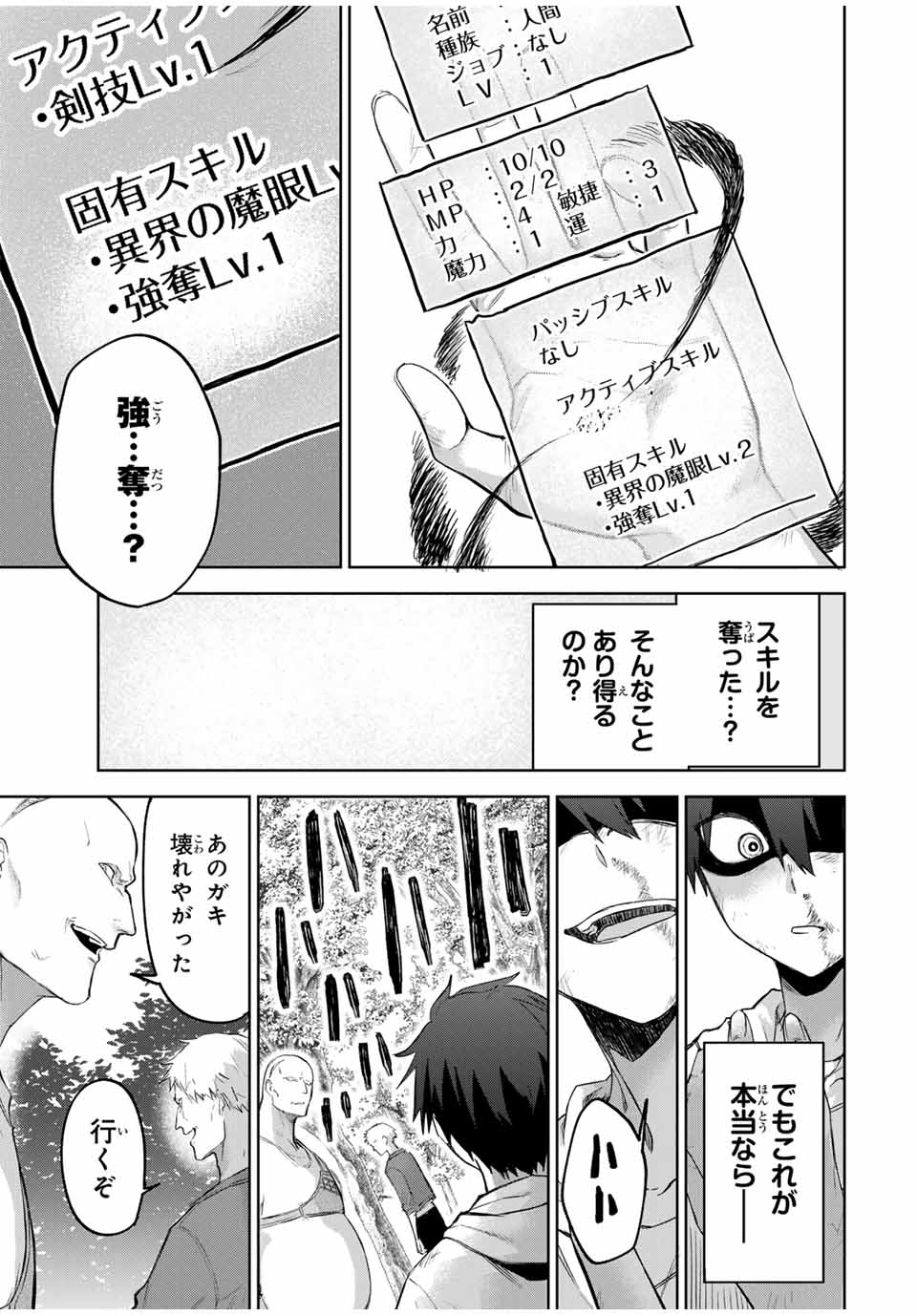 Ubau Mono Ubawareru Mono - Chapter 1 - Page 74