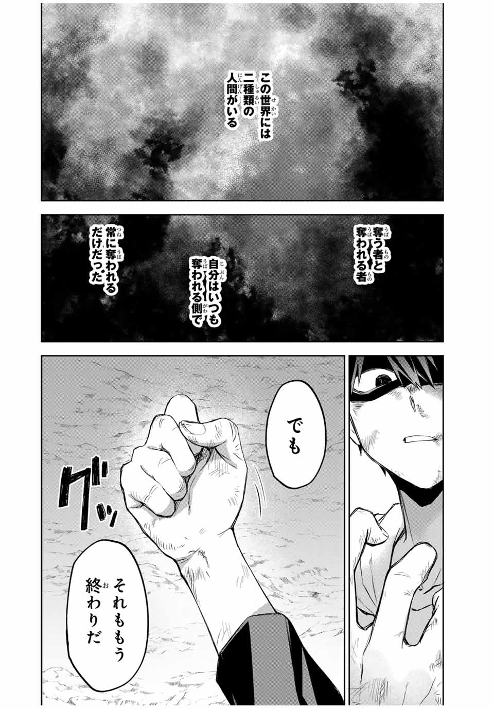 Ubau Mono Ubawareru Mono - Chapter 1 - Page 75