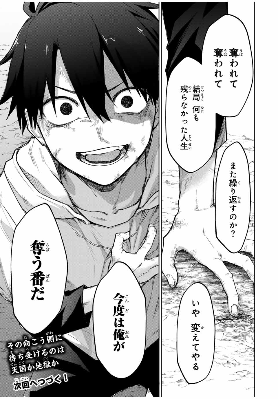Ubau Mono Ubawareru Mono - Chapter 1 - Page 76