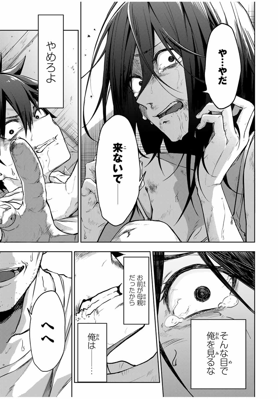 Ubau Mono Ubawareru Mono - Chapter 1 - Page 8
