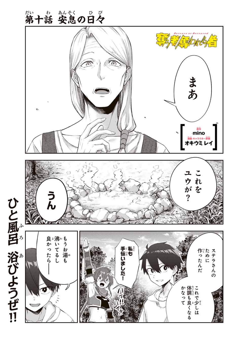 Ubau Mono Ubawareru Mono - Chapter 10 - Page 1