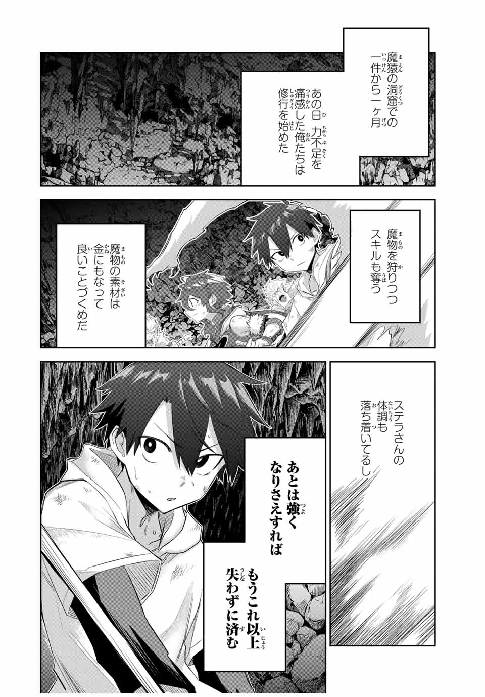 Ubau Mono Ubawareru Mono - Chapter 10 - Page 12