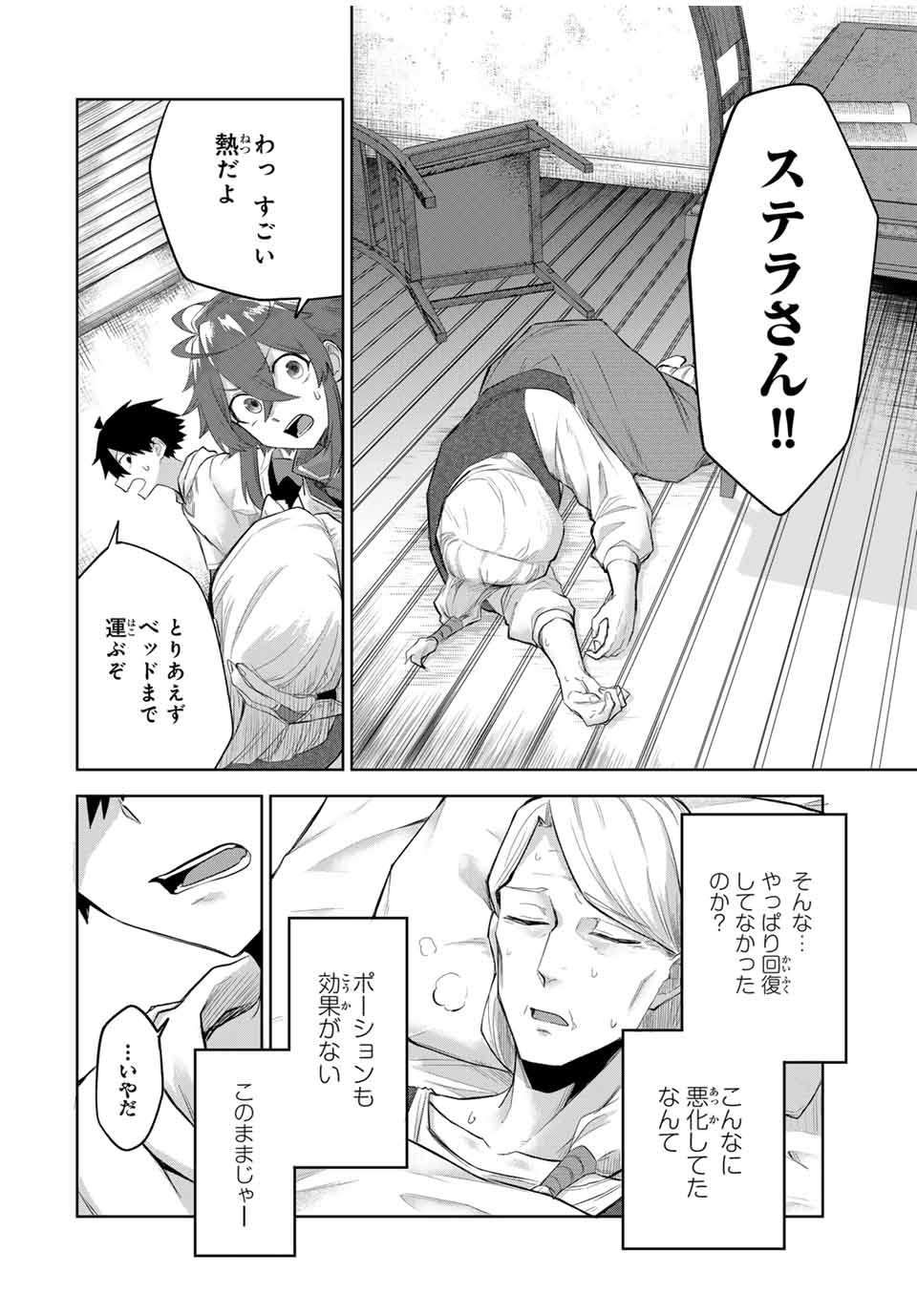 Ubau Mono Ubawareru Mono - Chapter 10 - Page 14